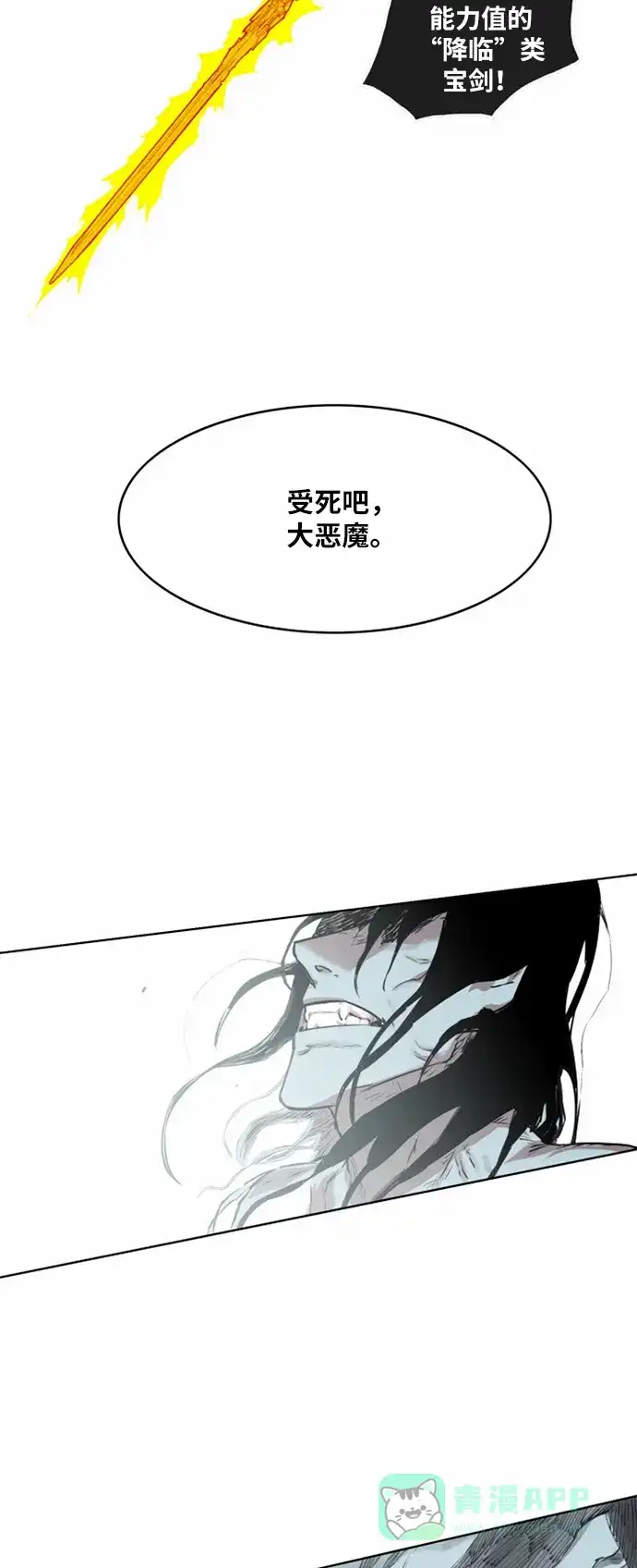 《热练战士》第10话 第7页