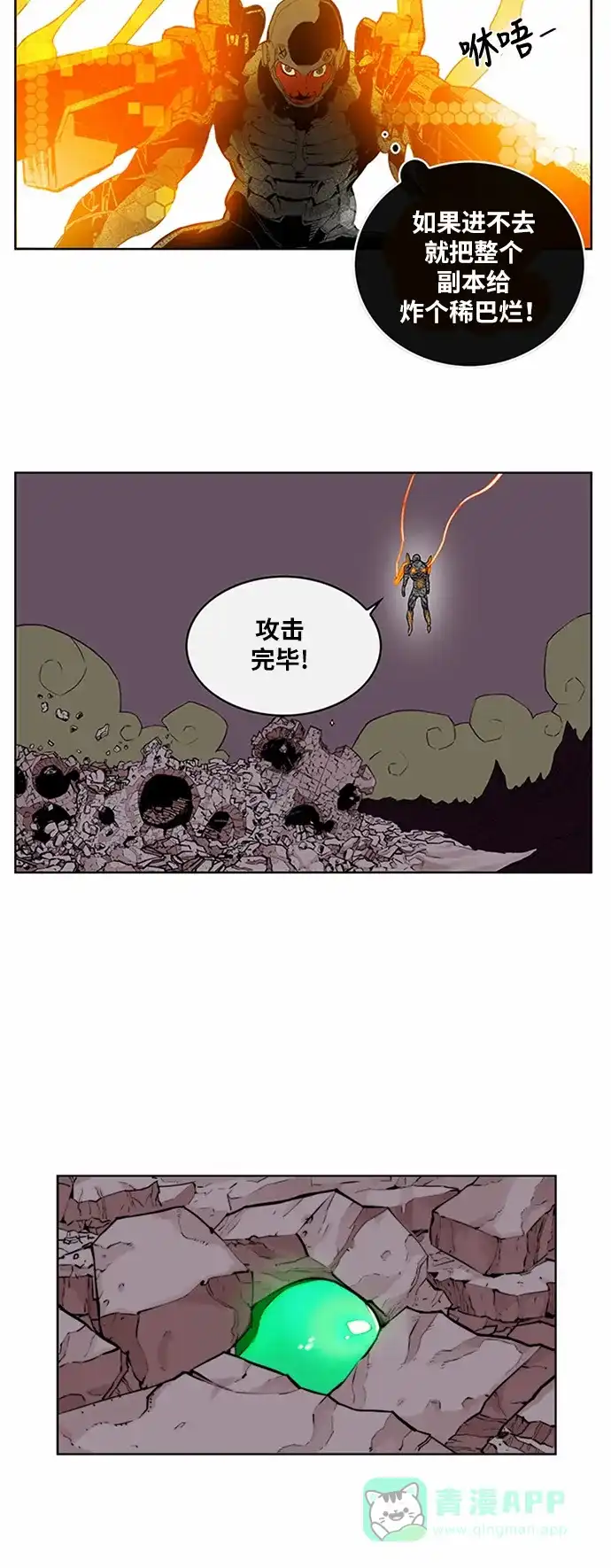 《热练战士》第10话 第18页