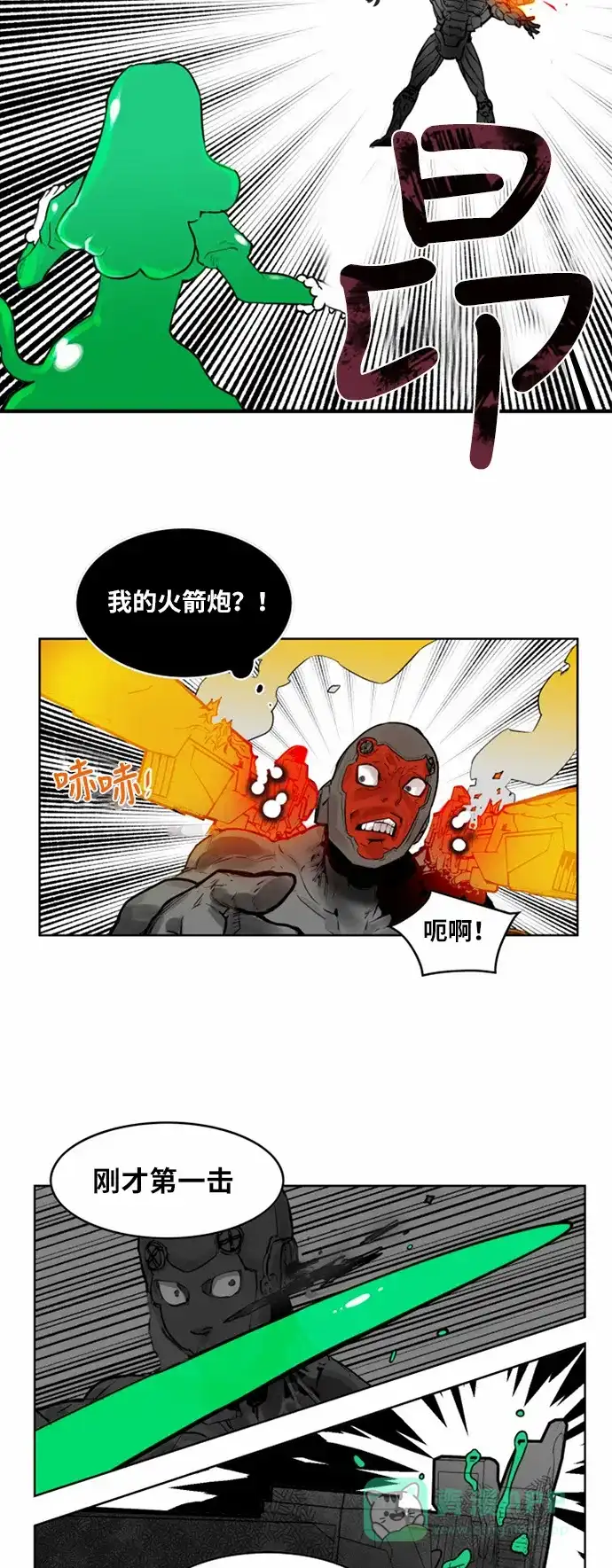 《热练战士》第10话 第24页