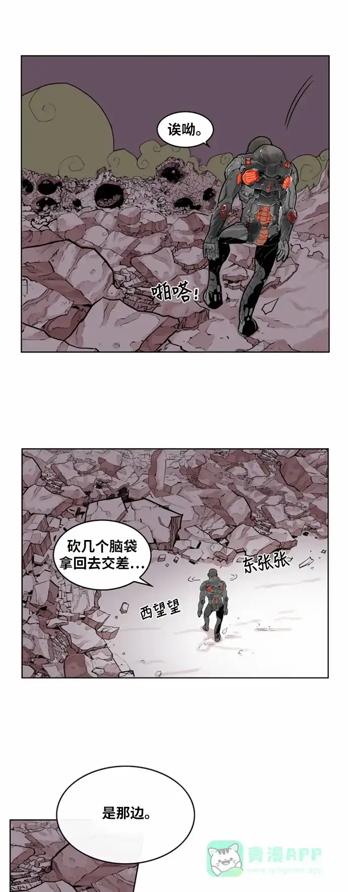 《热练战士》第10话 第19页