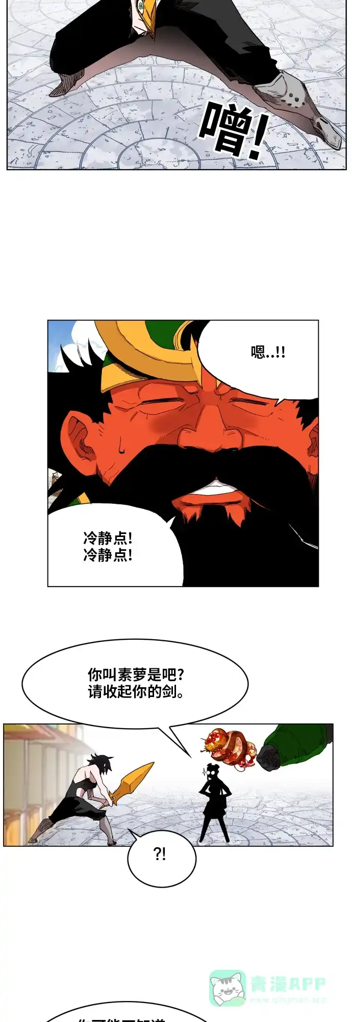 《热练战士》第100话 第29页