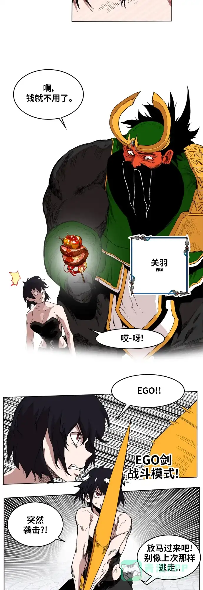 《热练战士》第100话 第28页