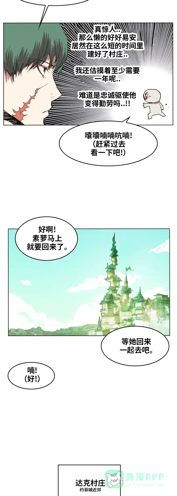《热练战士》第100话 第48页