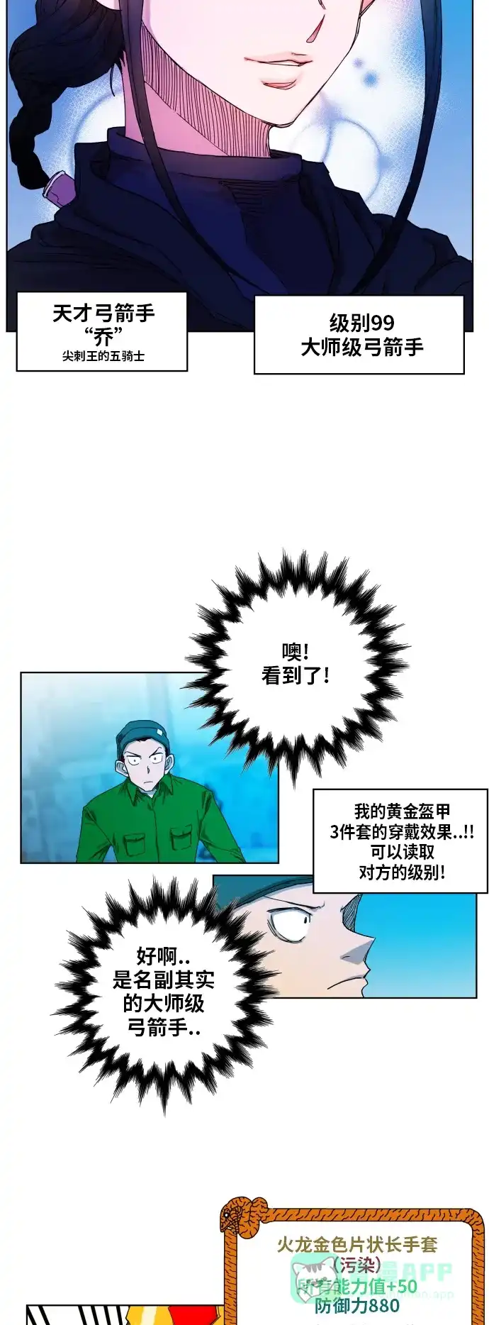 《热练战士》第100话 第16页