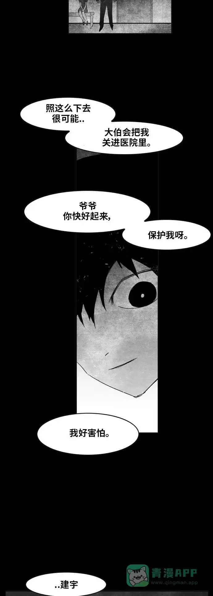 《热练战士》第100话 第43页