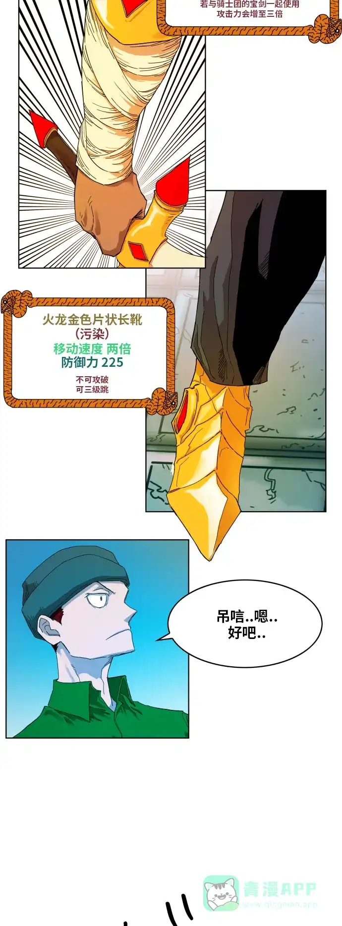 《热练战士》第100话 第17页