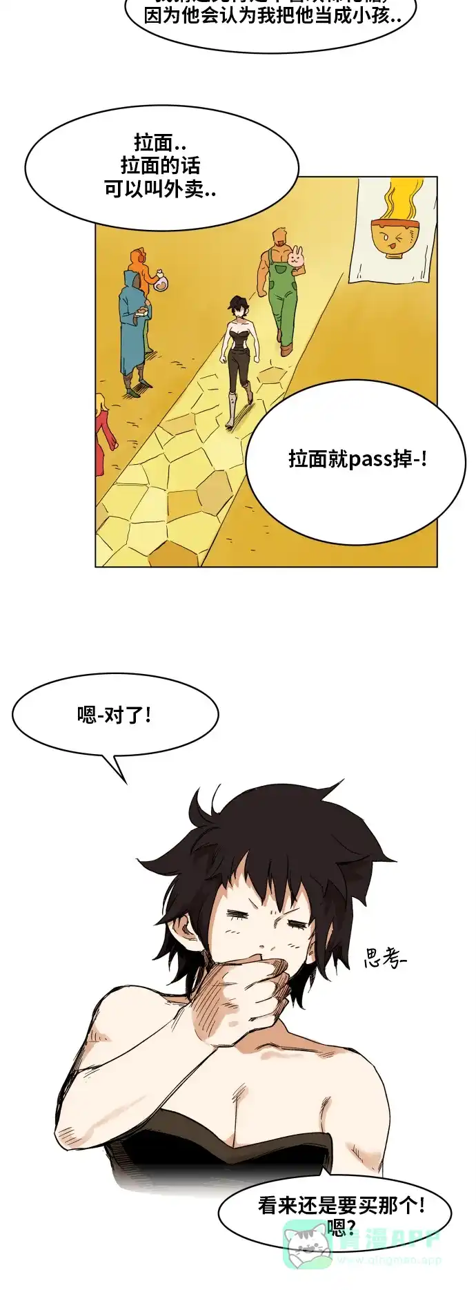 《热练战士》第100话 第24页