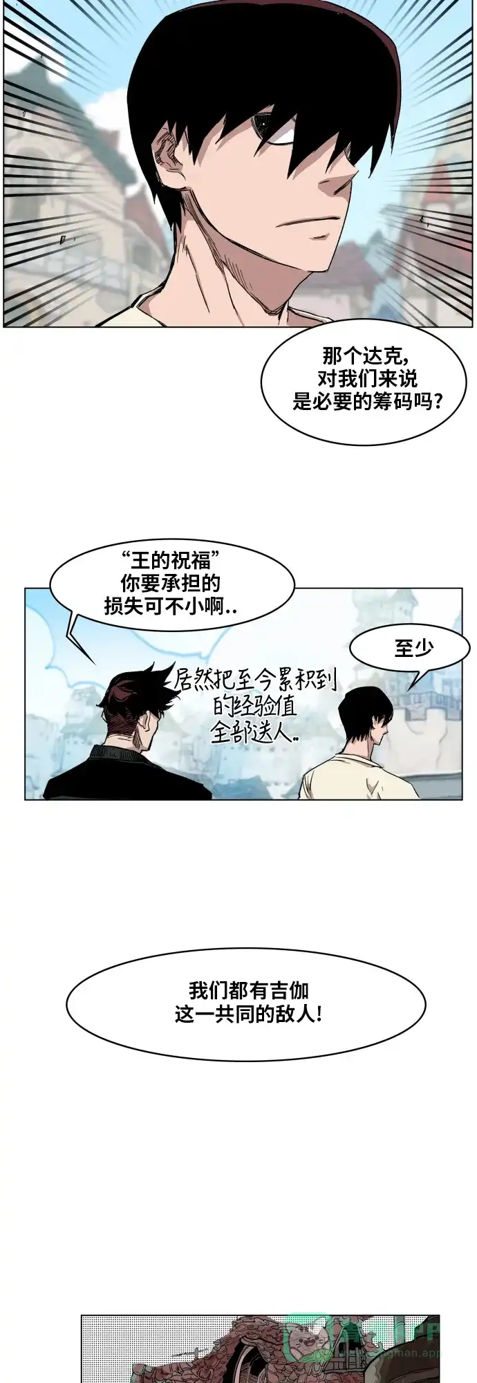 《热练战士》第100话 第38页