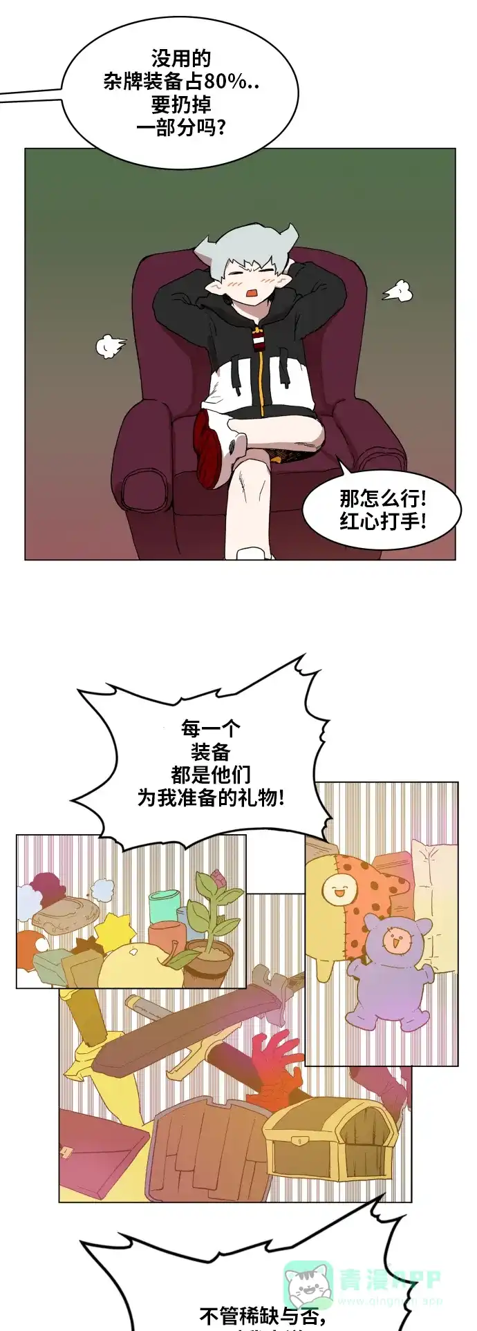 《热练战士》第100话 第40页