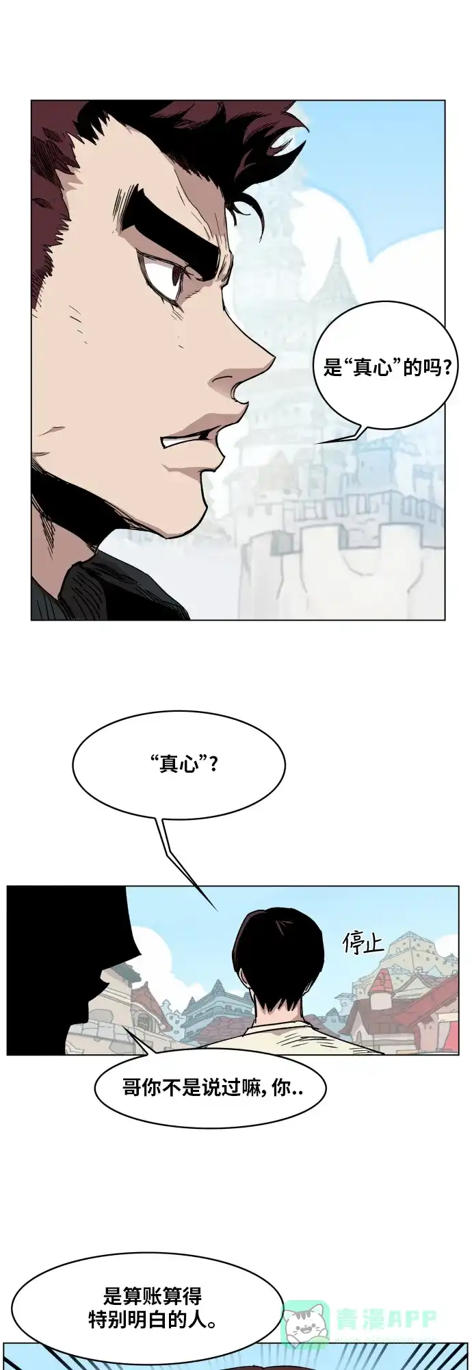 《热练战士》第100话 第37页