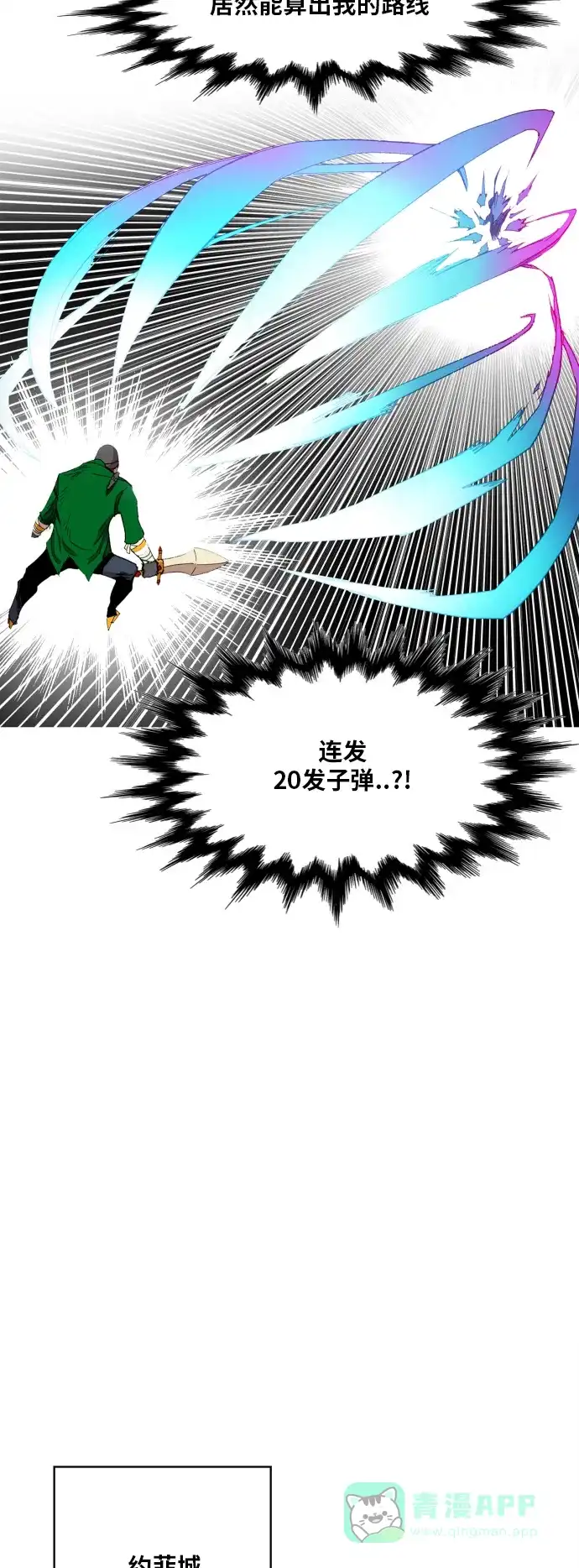 《热练战士》第100话 第20页
