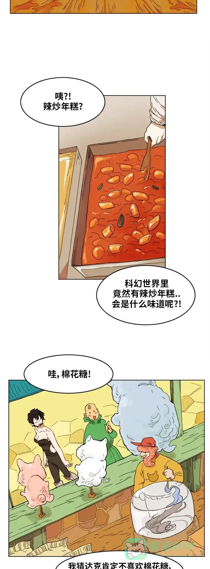 《热练战士》第100话 第23页