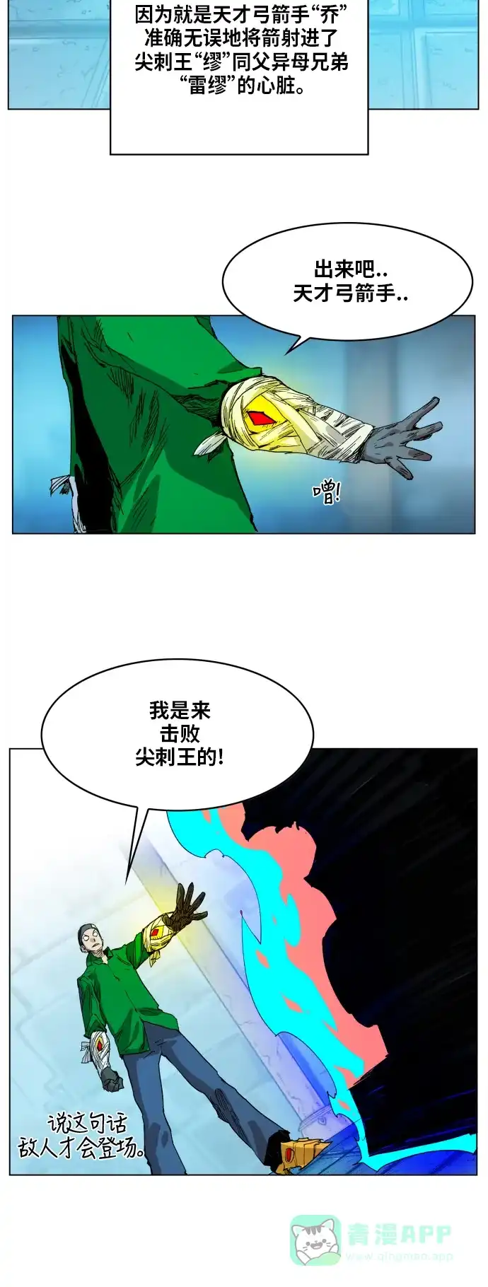 《热练战士》第100话 第8页