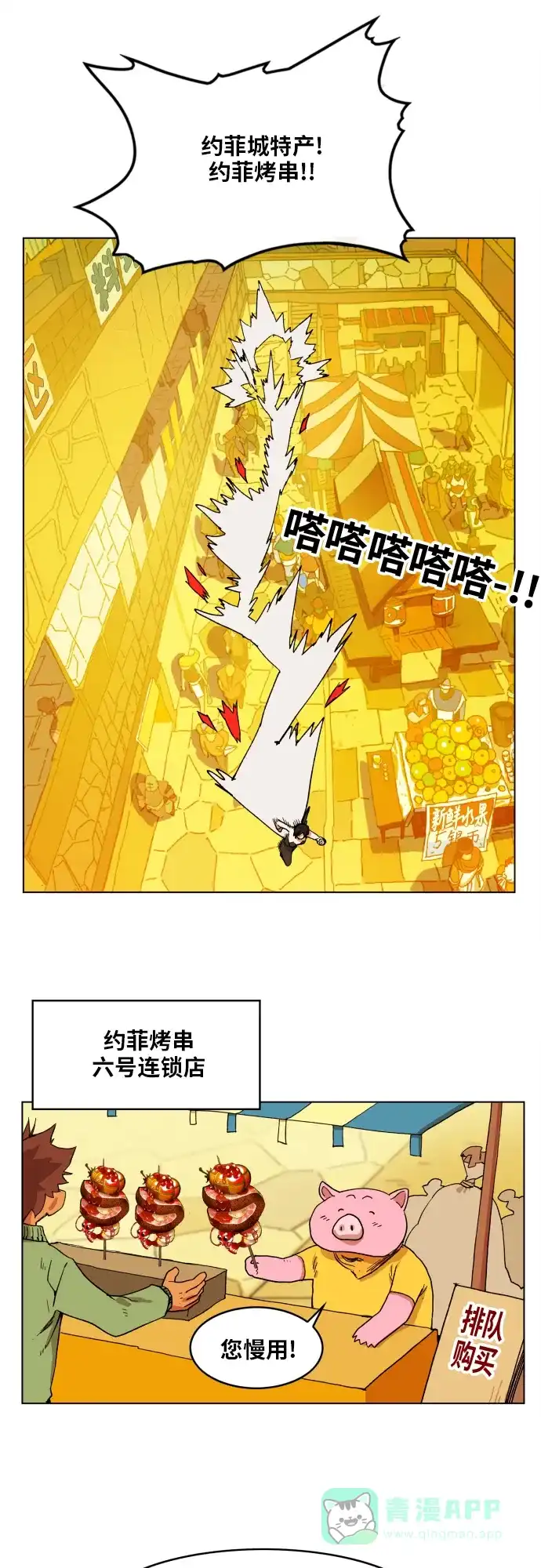 《热练战士》第100话 第25页