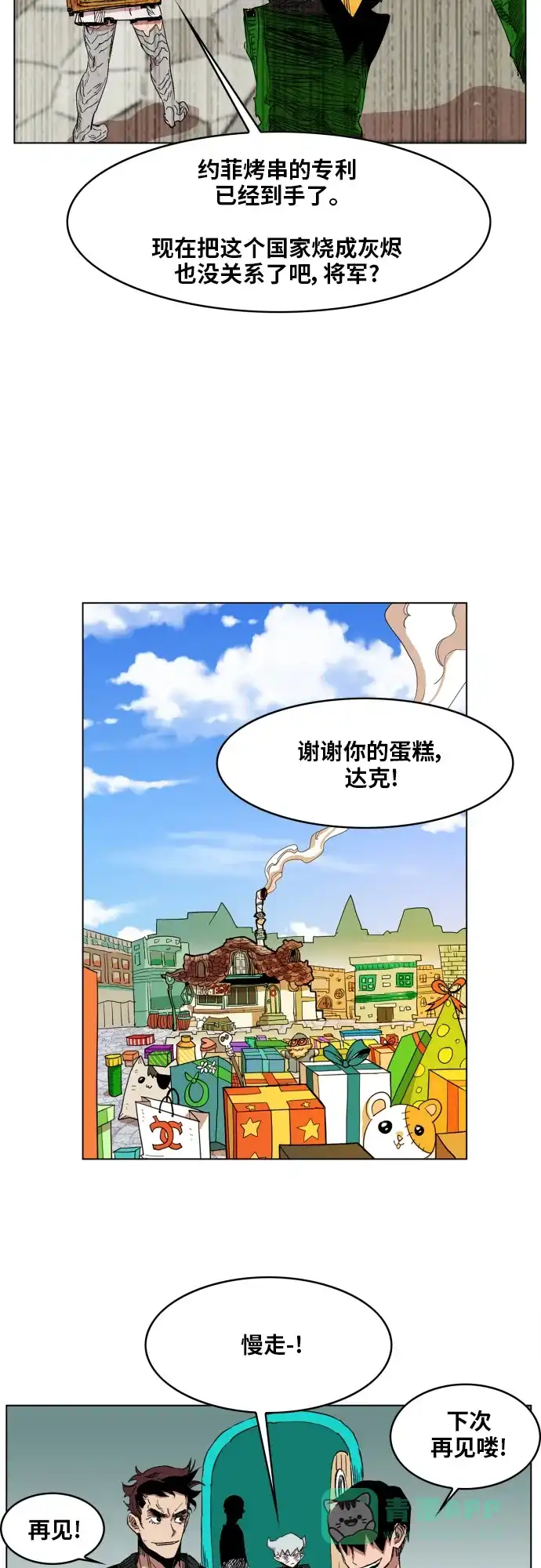 《热练战士》第100话 第35页