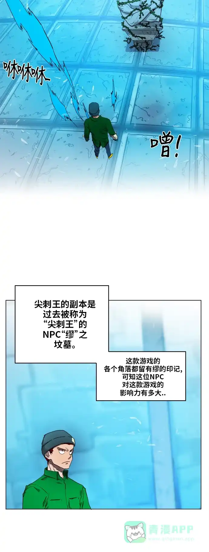 《热练战士》第100话 第3页
