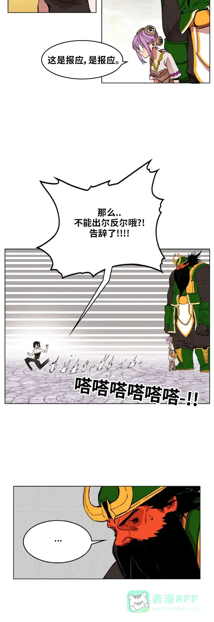 《热练战士》第100话 第32页