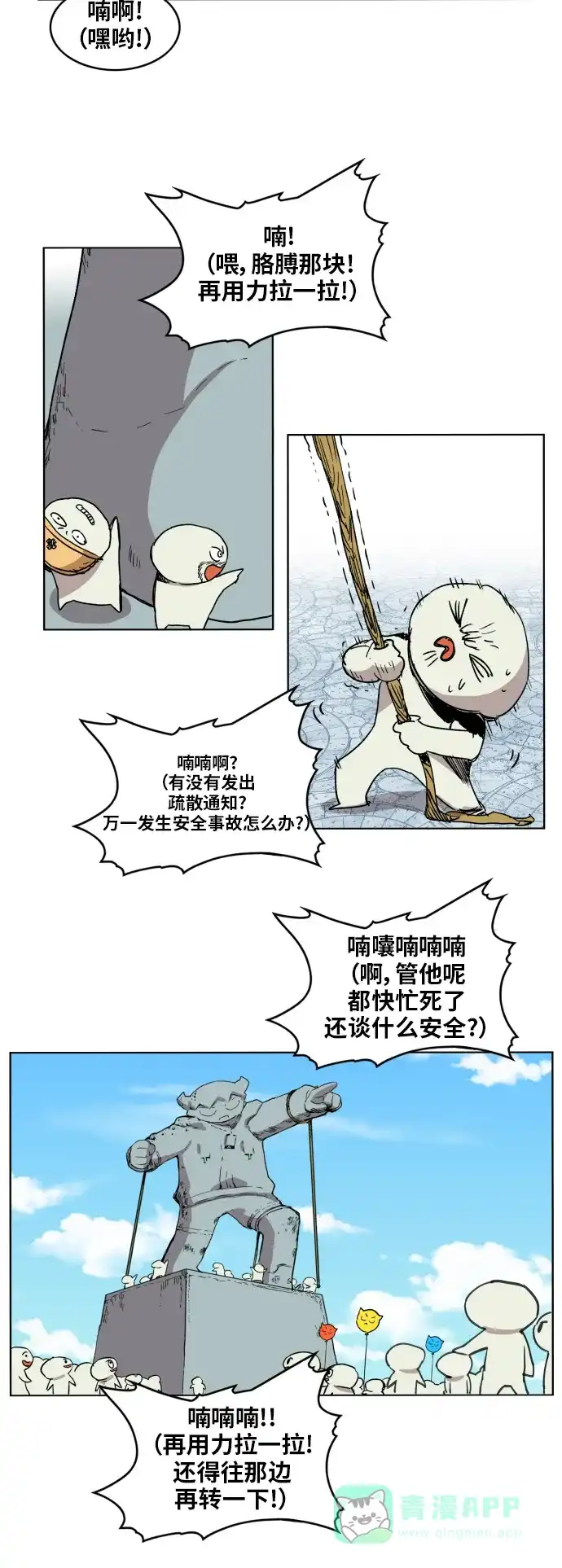 《热练战士》第100话 第50页