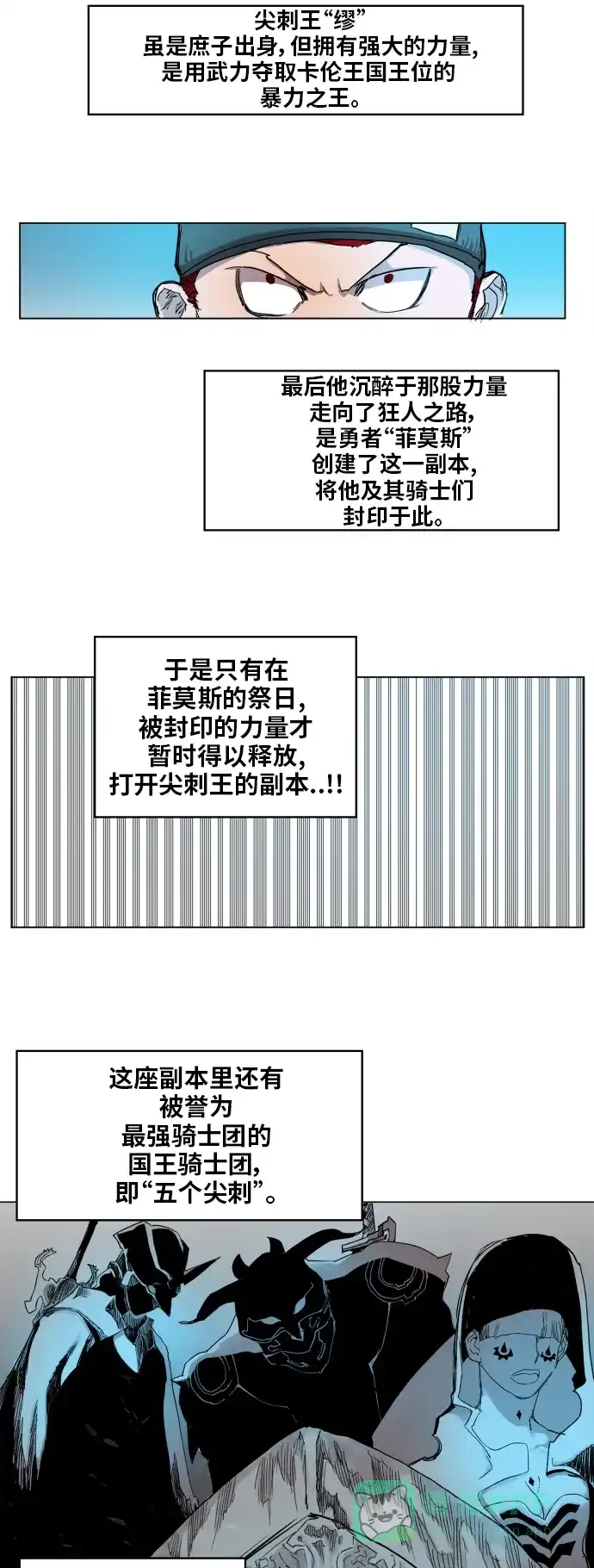 《热练战士》第100话 第4页