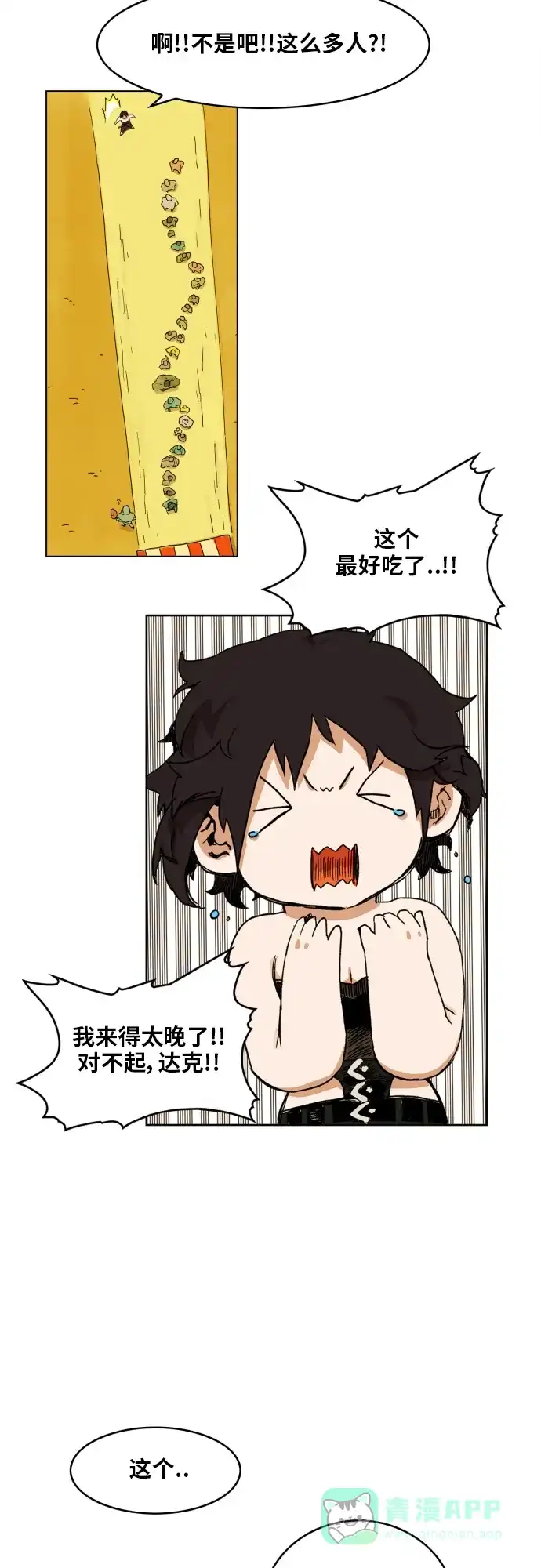 《热练战士》第100话 第26页