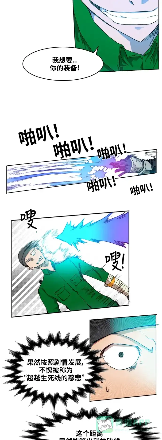 《热练战士》第100话 第19页