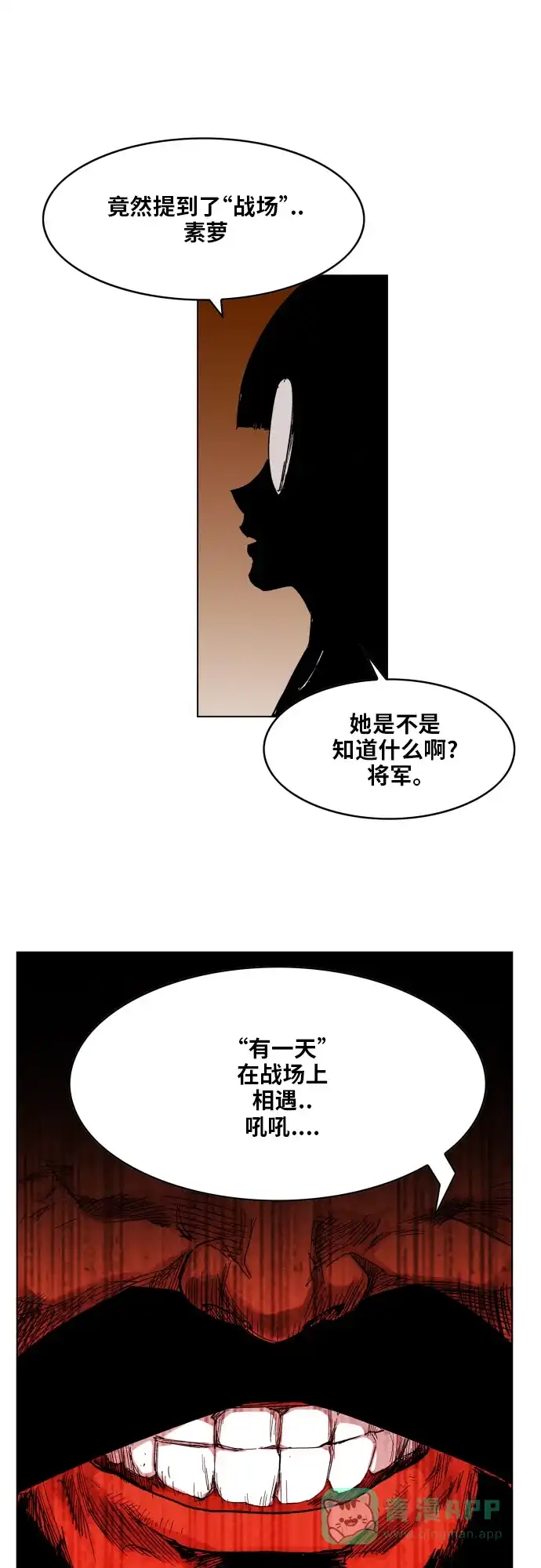 《热练战士》第100话 第33页