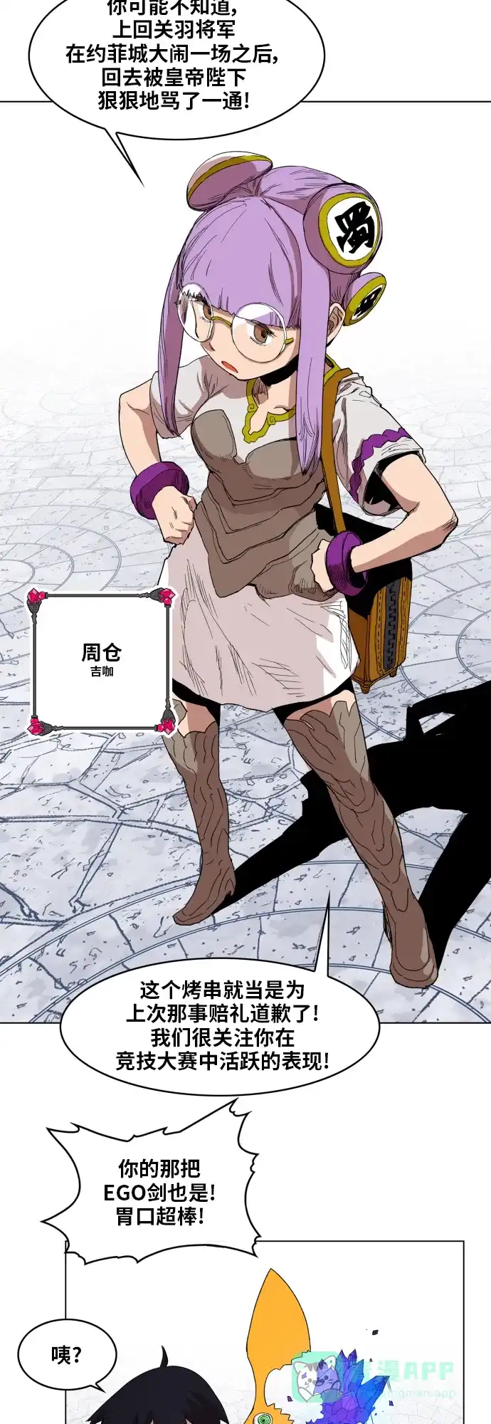 《热练战士》第100话 第30页