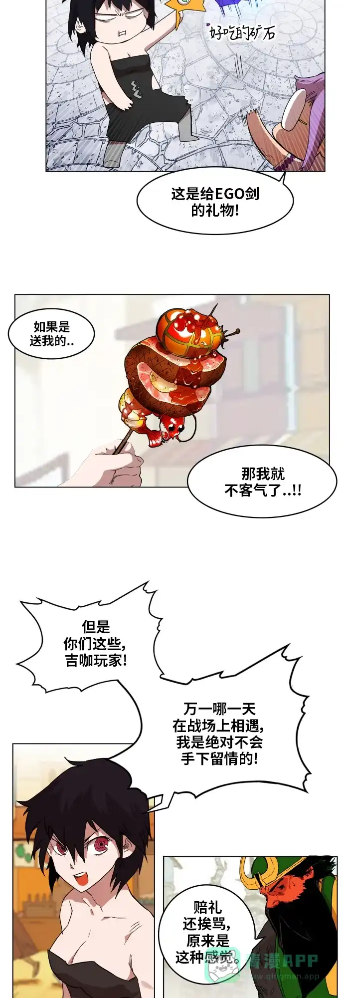 《热练战士》第100话 第31页