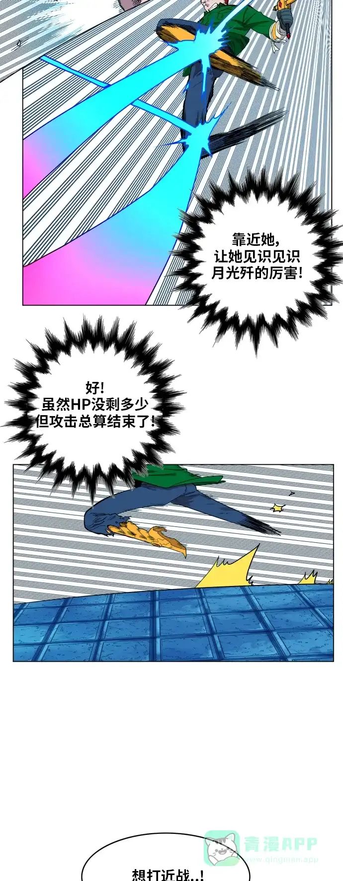 《热练战士》第101话 第15页