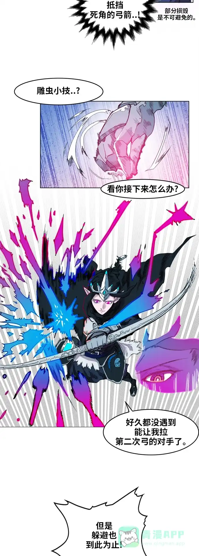 《热练战士》第101话 第10页