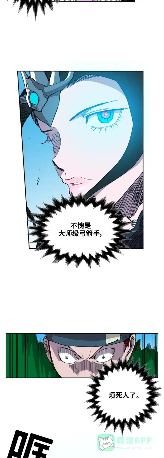 《热练战士》第101话 第8页