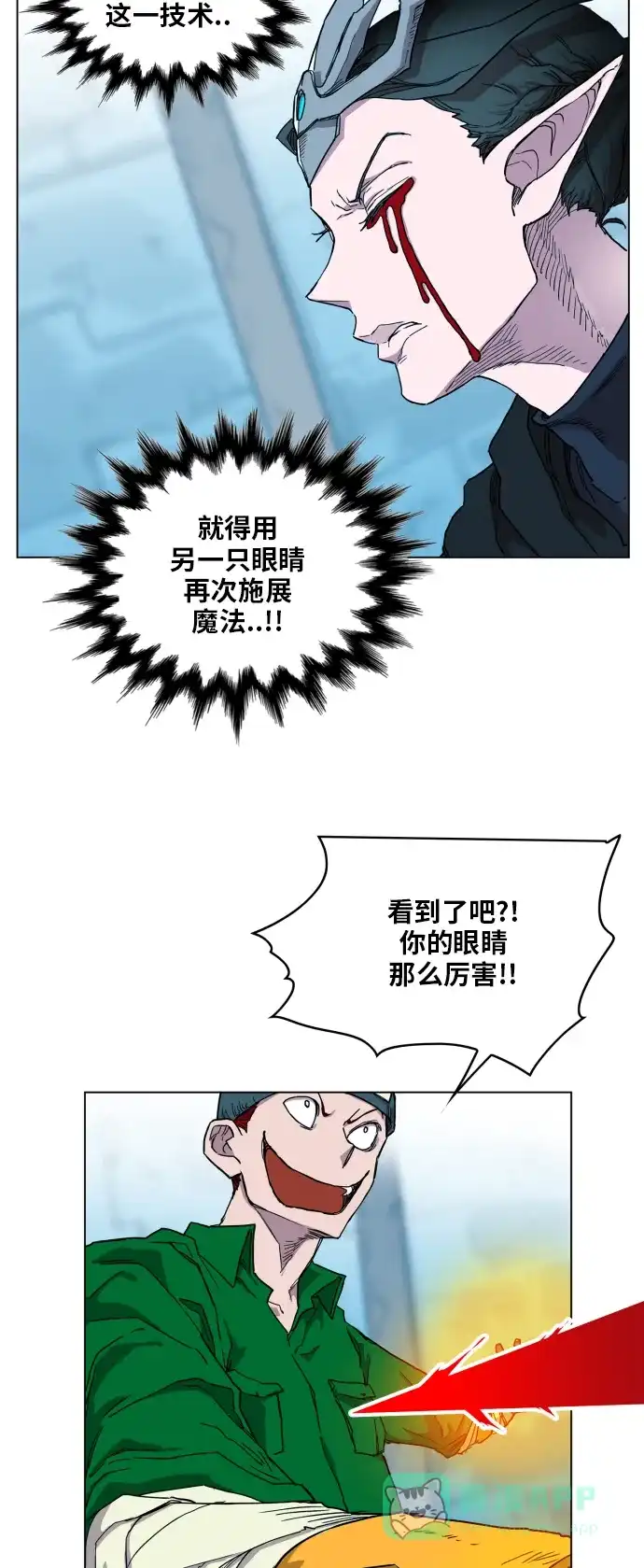 《热练战士》第101话 第29页