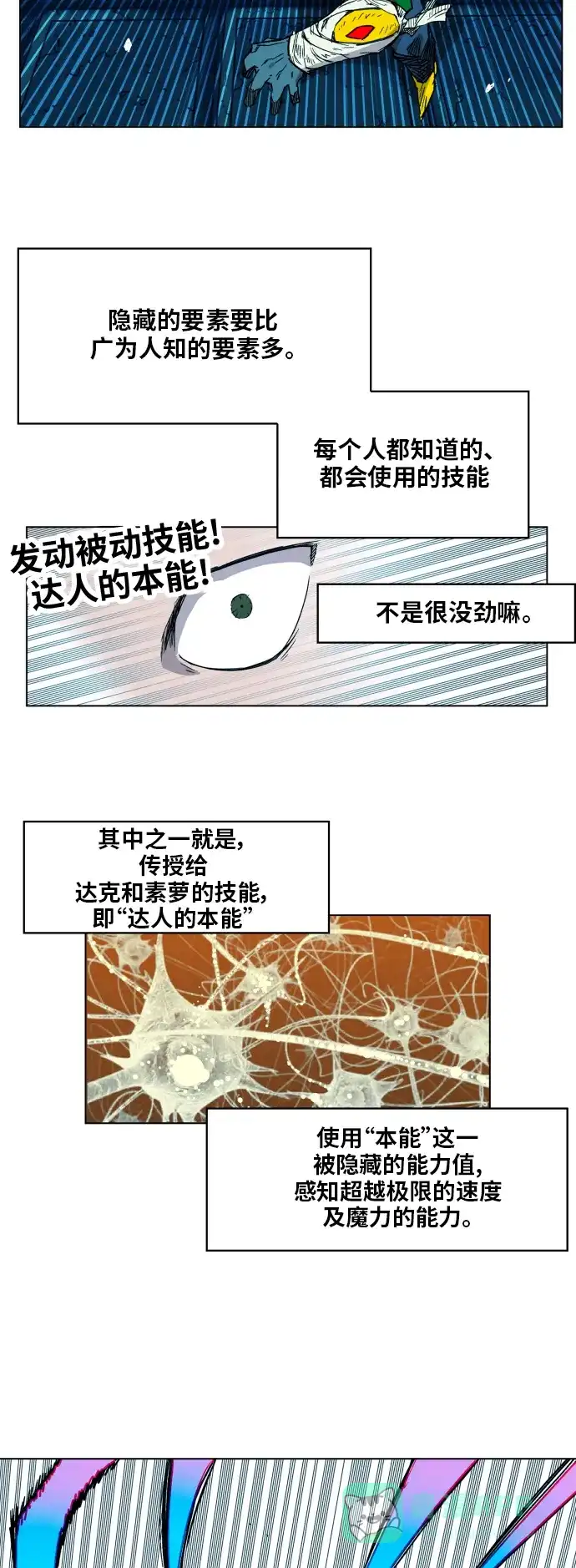 《热练战士》第101话 第2页