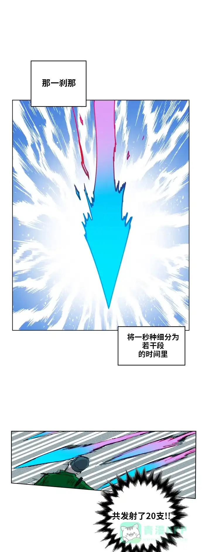 《热练战士》第101话 第5页