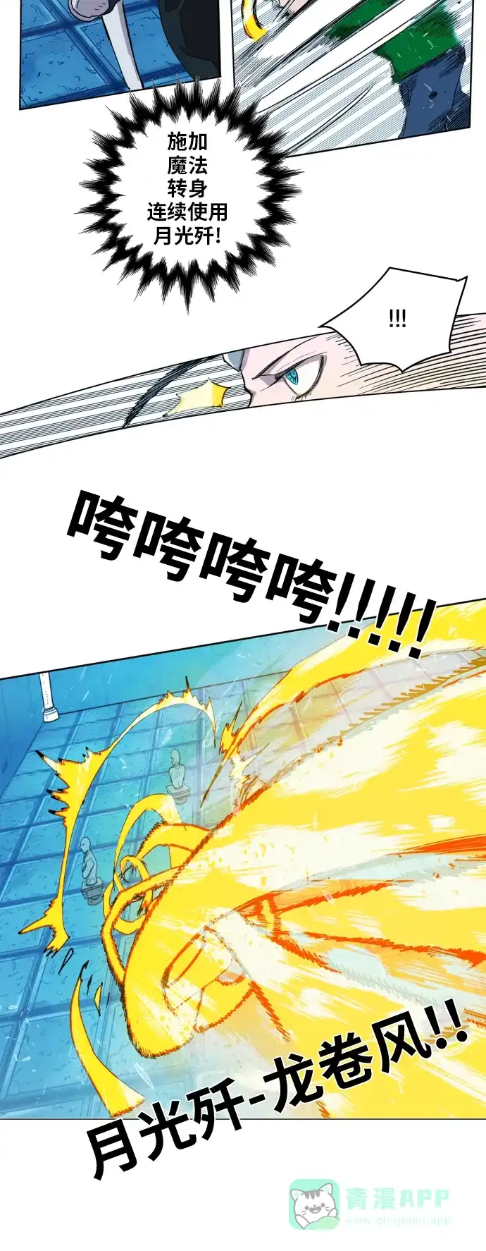 《热练战士》第101话 第19页