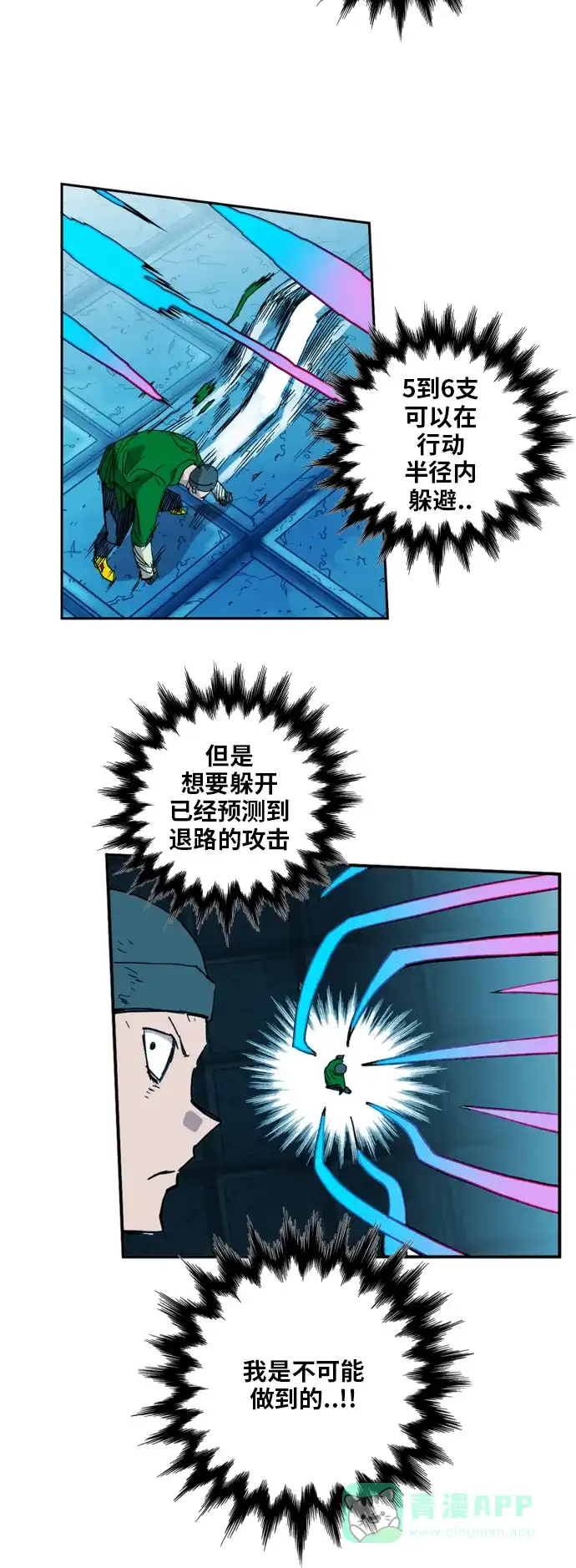 《热练战士》第101话 第6页