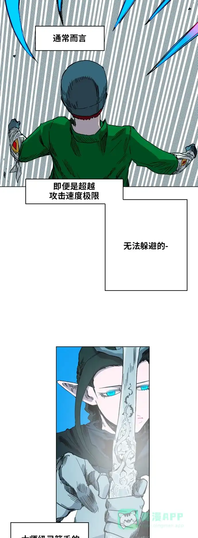 《热练战士》第101话 第3页