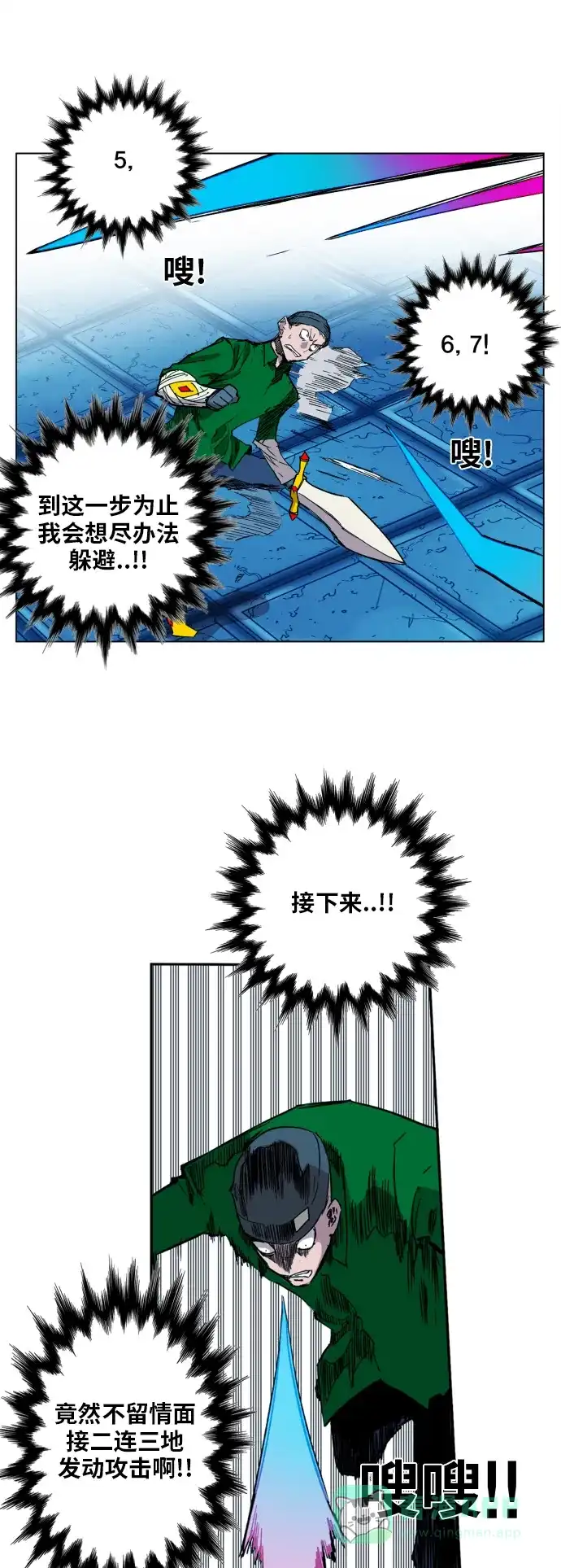《热练战士》第101话 第7页