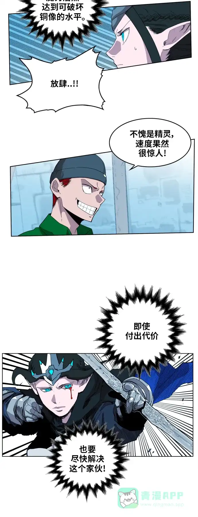 《热练战士》第101话 第22页