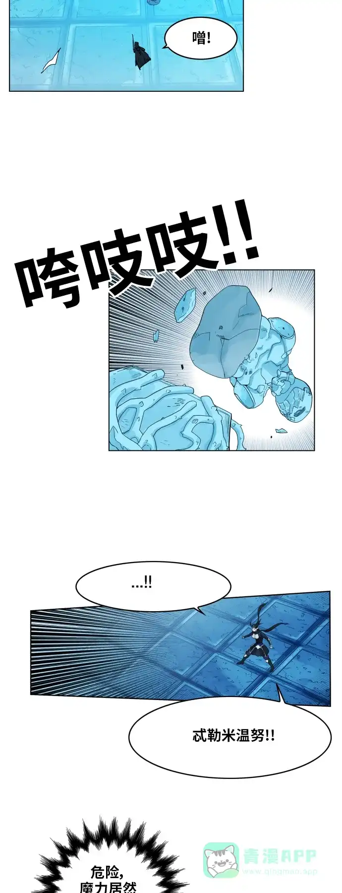 《热练战士》第101话 第21页
