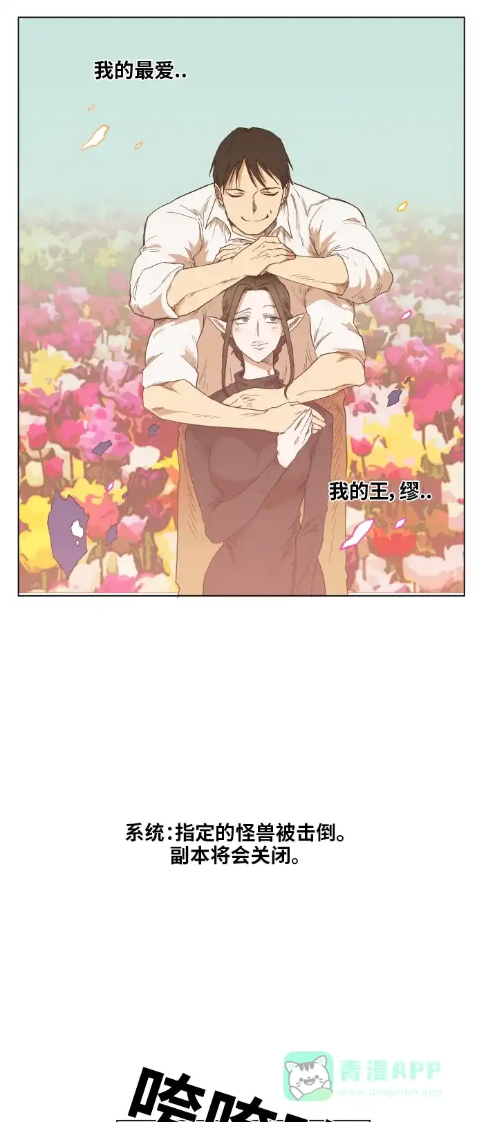《热练战士》第101话 第33页