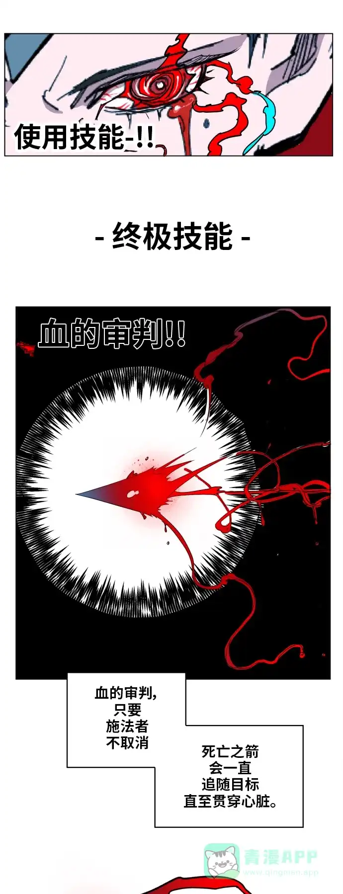 《热练战士》第101话 第23页