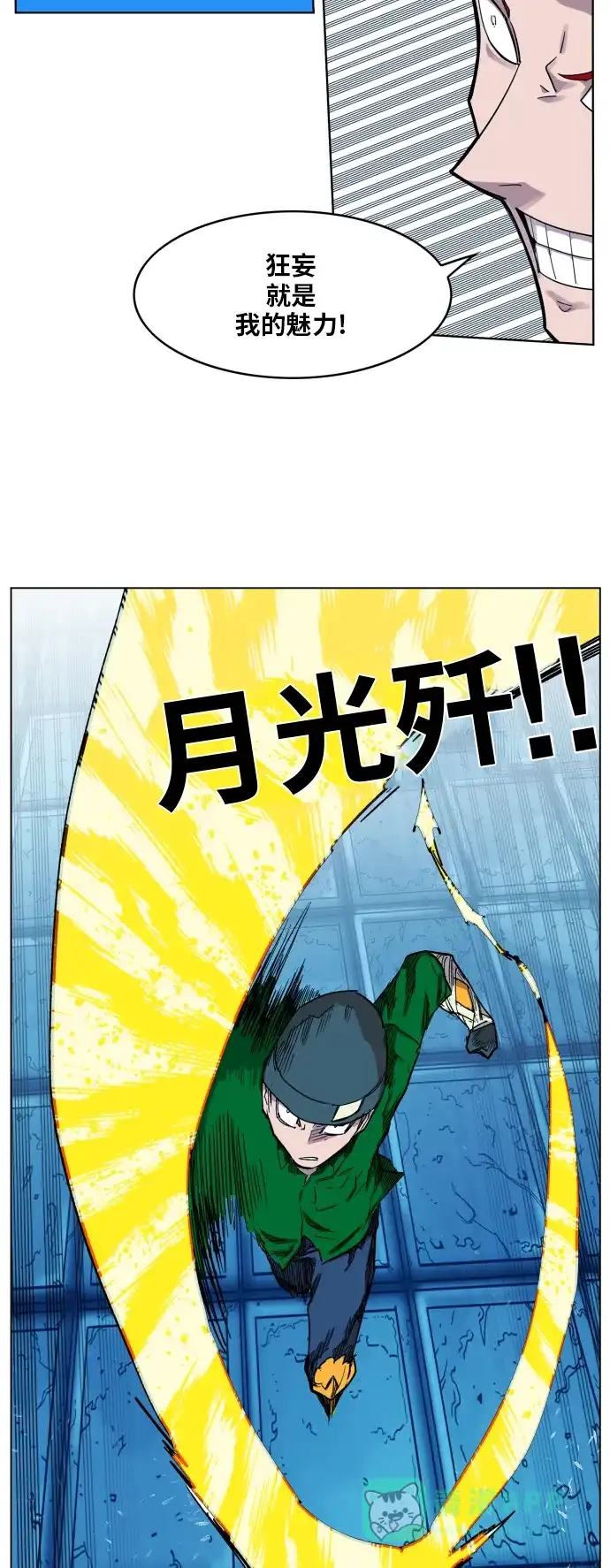 《热练战士》第101话 第17页
