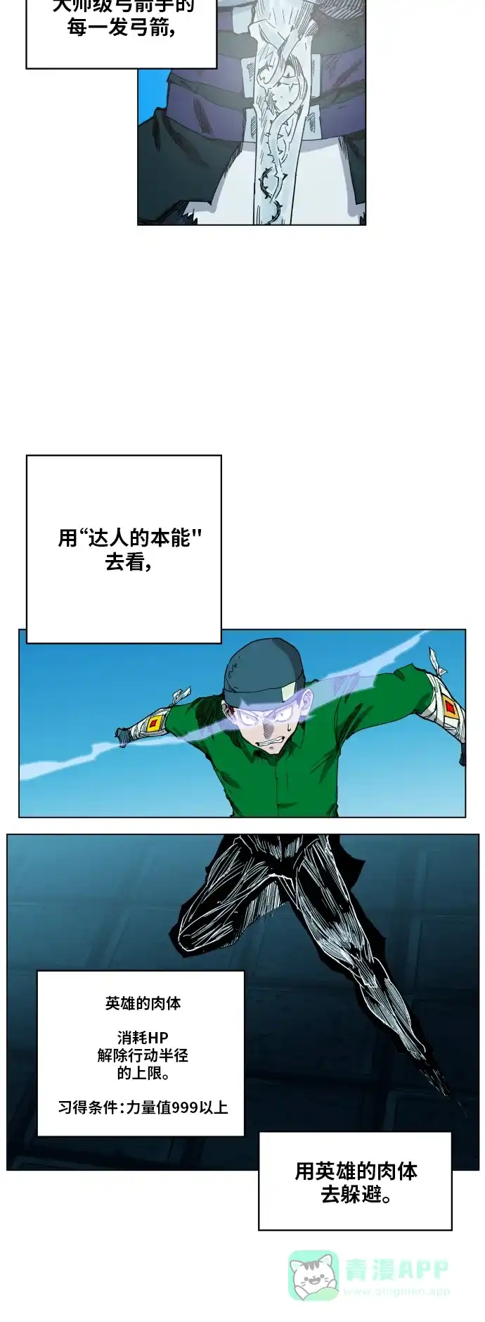 《热练战士》第101话 第4页