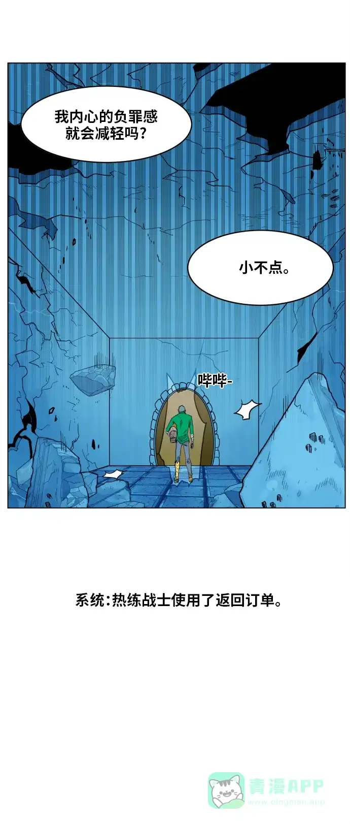 《热练战士》第101话 第36页
