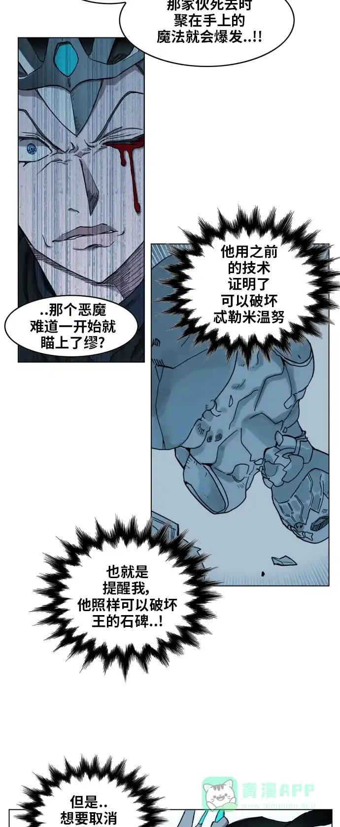 《热练战士》第101话 第28页