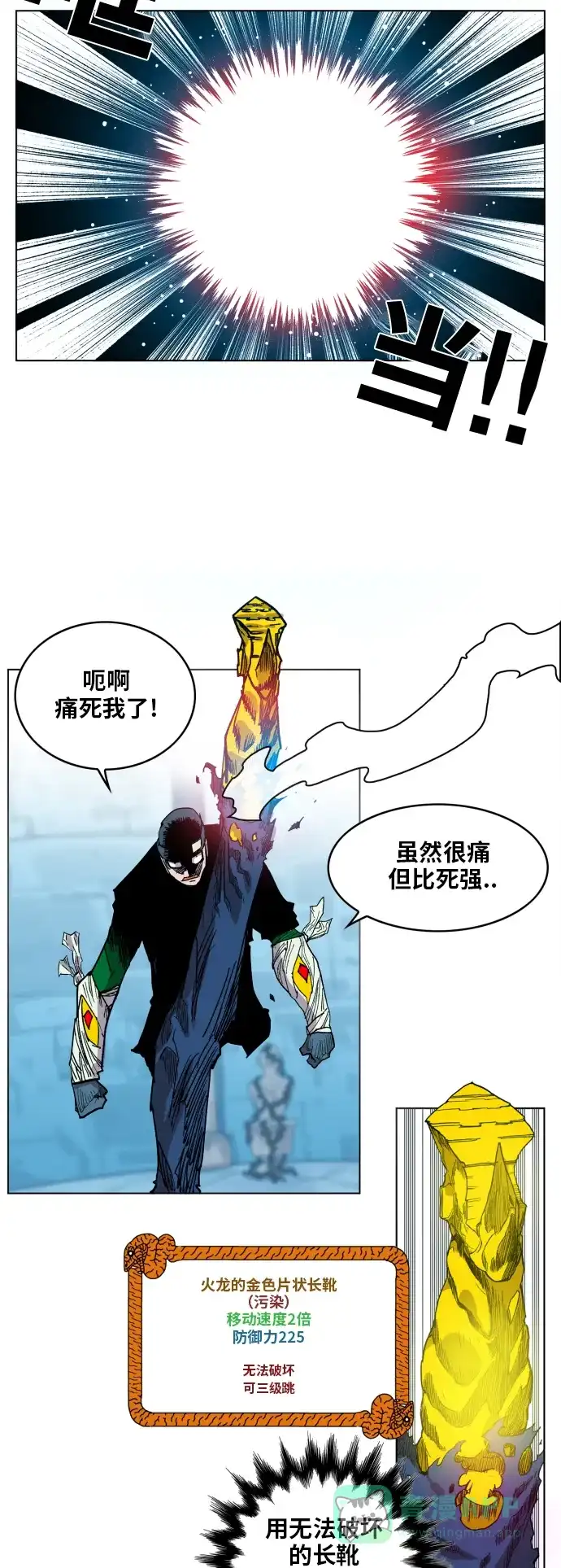 《热练战士》第101话 第9页