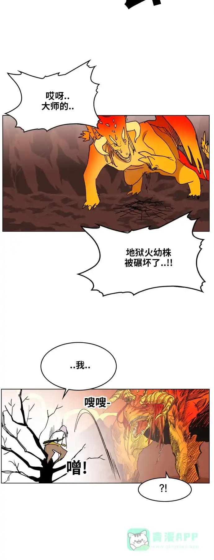 《热练战士》第102话 第22页