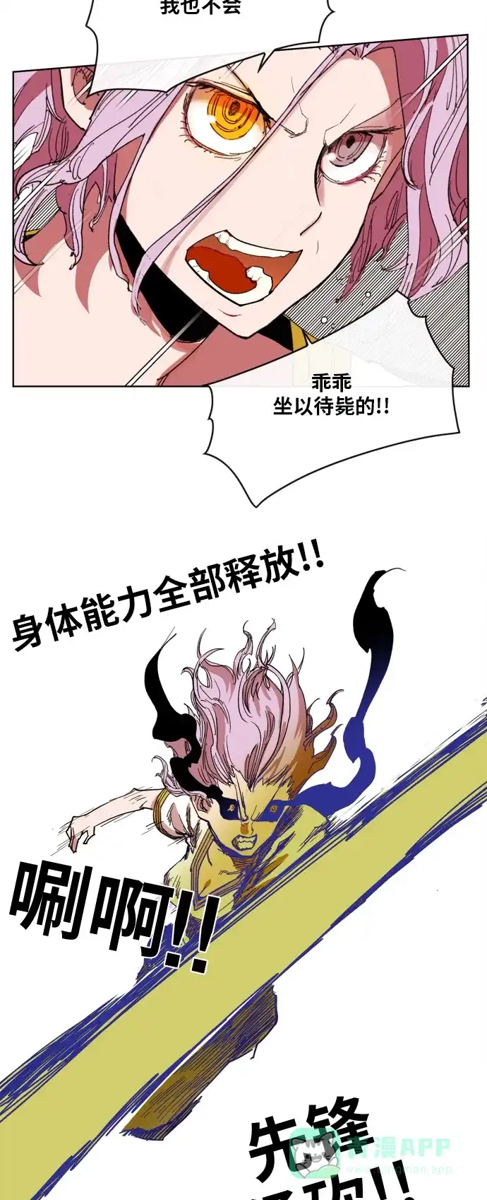 《热练战士》第102话 第27页