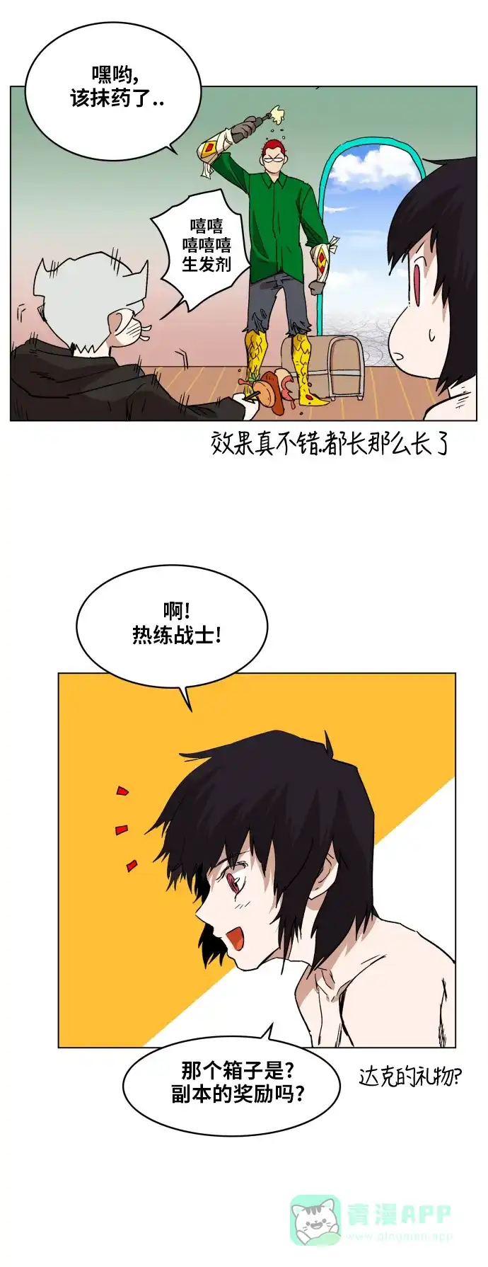 《热练战士》第102话 第6页